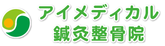 前橋アイメディカル鍼灸整骨院
